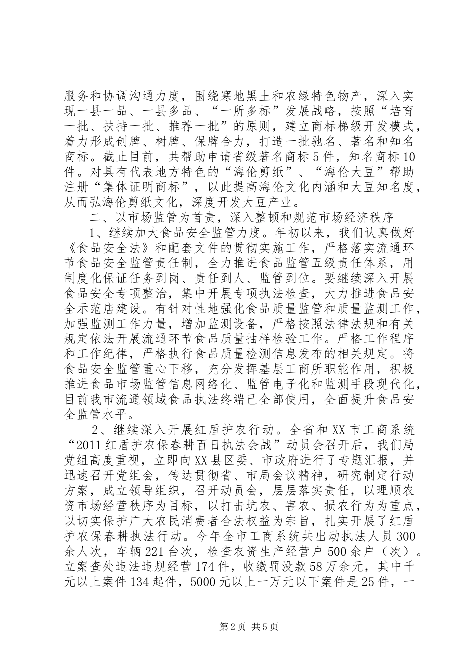 市场监管局年度工作总结_第2页