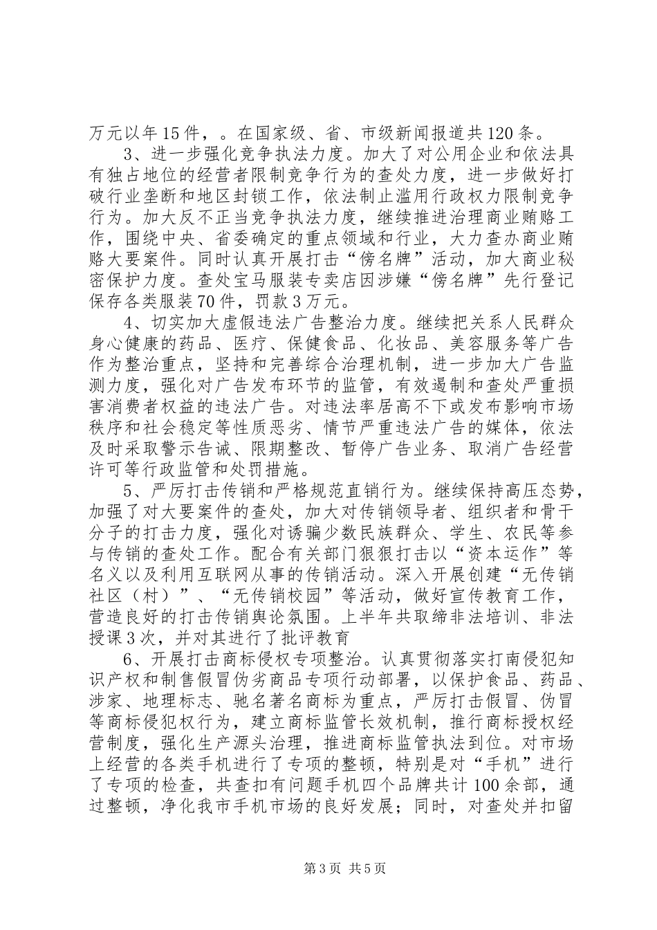 市场监管局年度工作总结_第3页