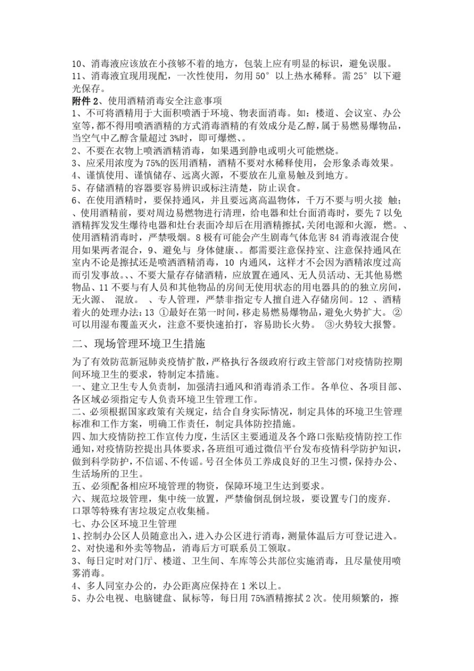 新冠肺炎疫情防控管理措施_第2页