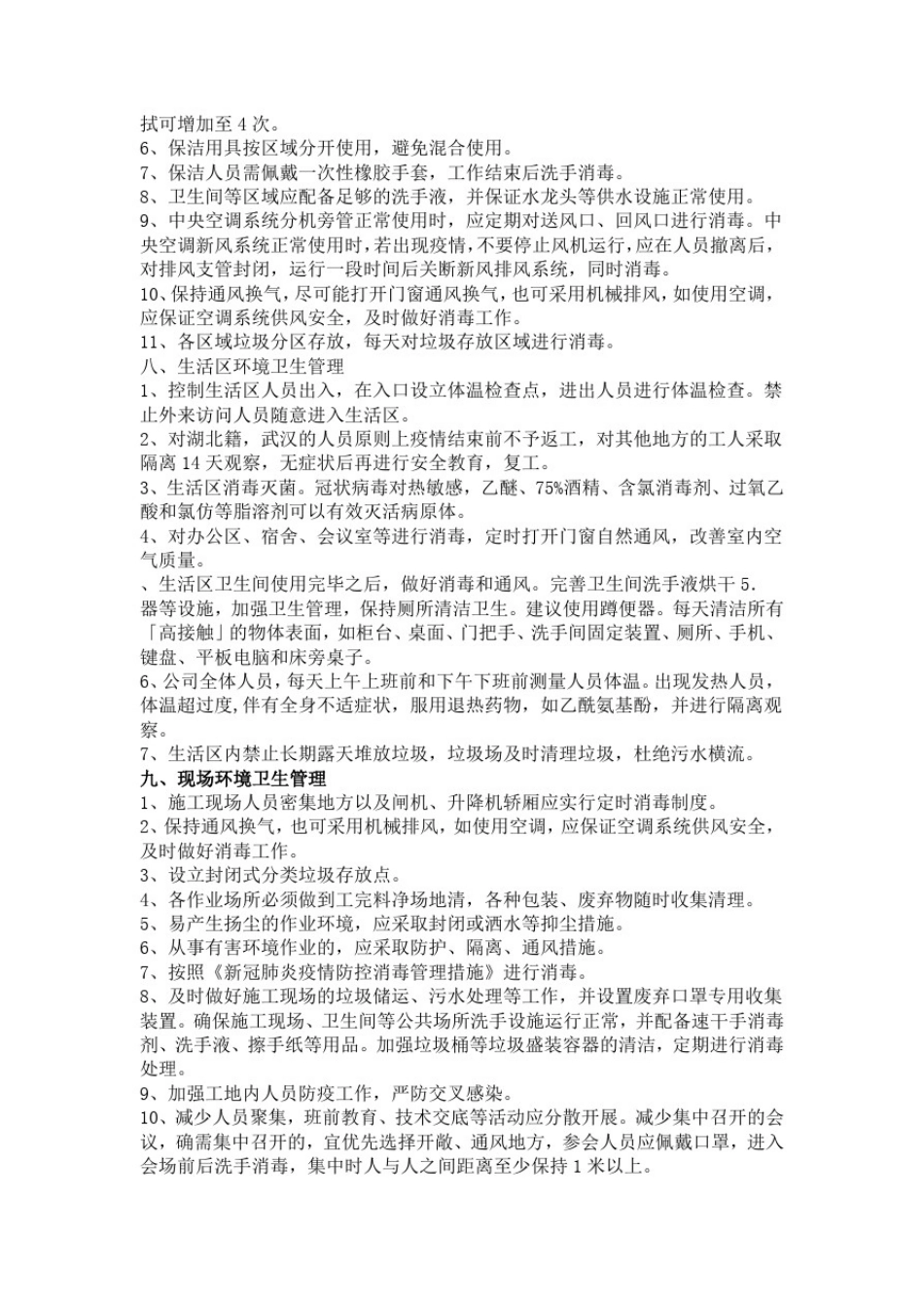 新冠肺炎疫情防控管理措施_第3页