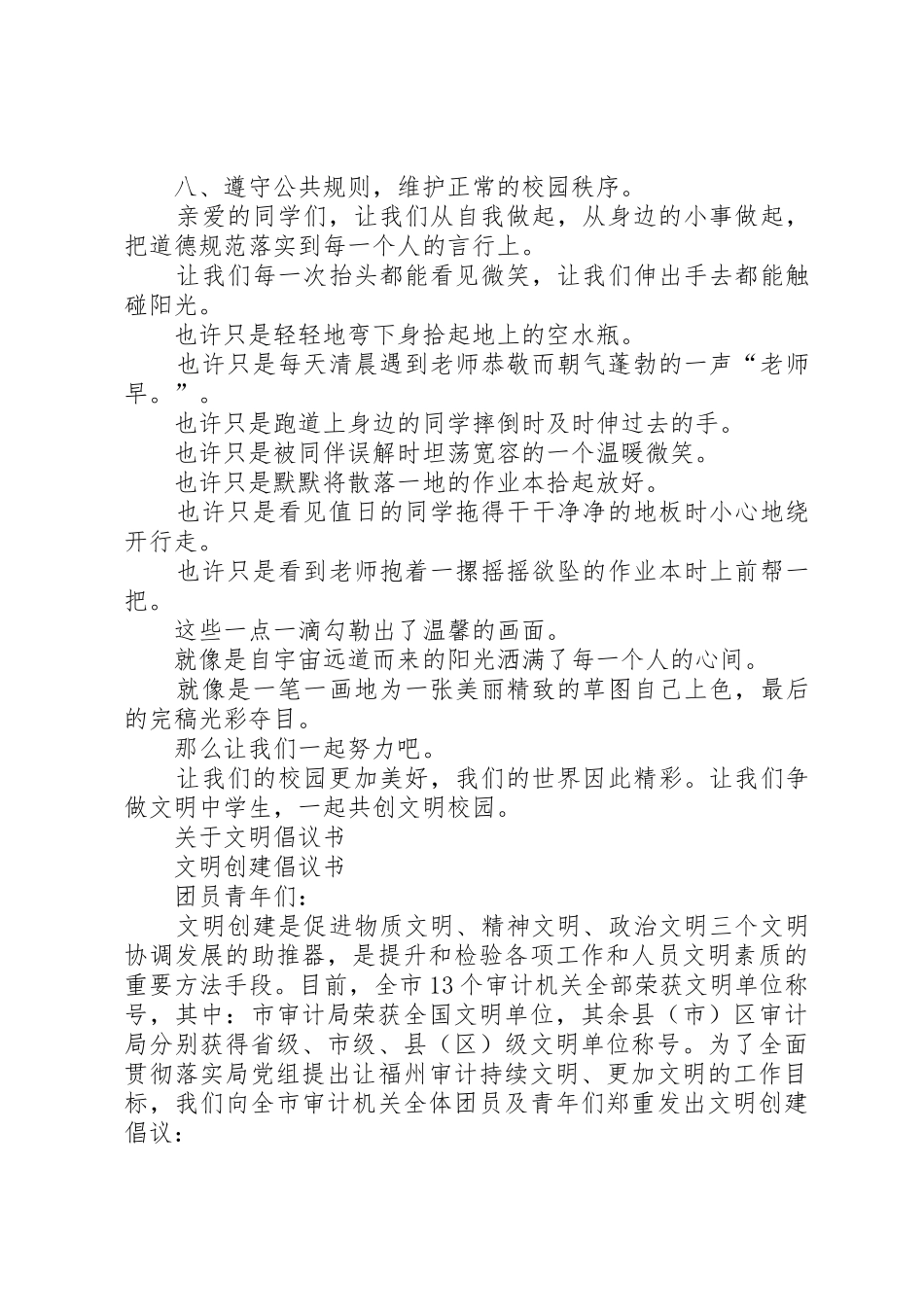 关于文明倡议书范文3篇_第2页