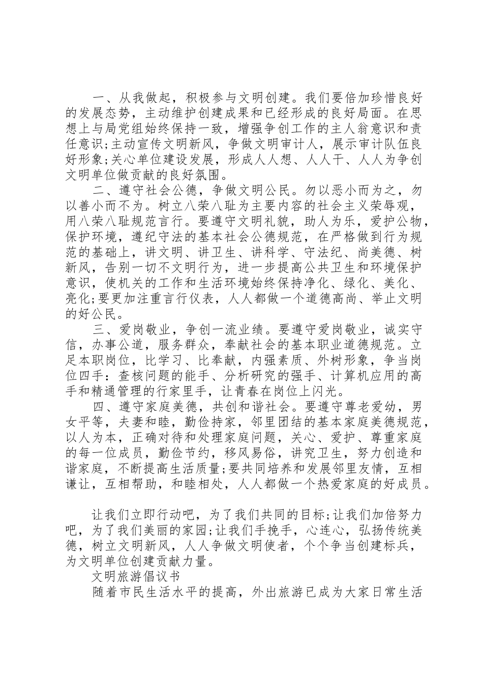 关于文明倡议书范文3篇_第3页