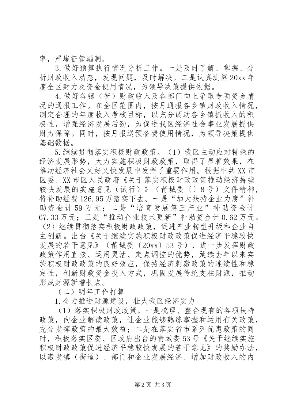 区财政局工作总结和工作打算_第2页