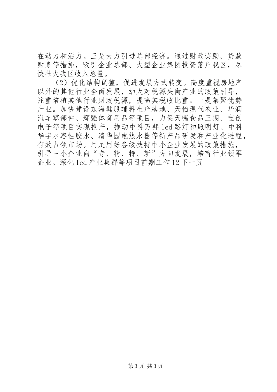 区财政局工作总结和工作打算_第3页