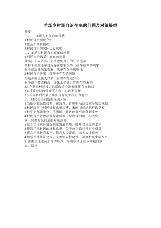 羊场乡提纲1 