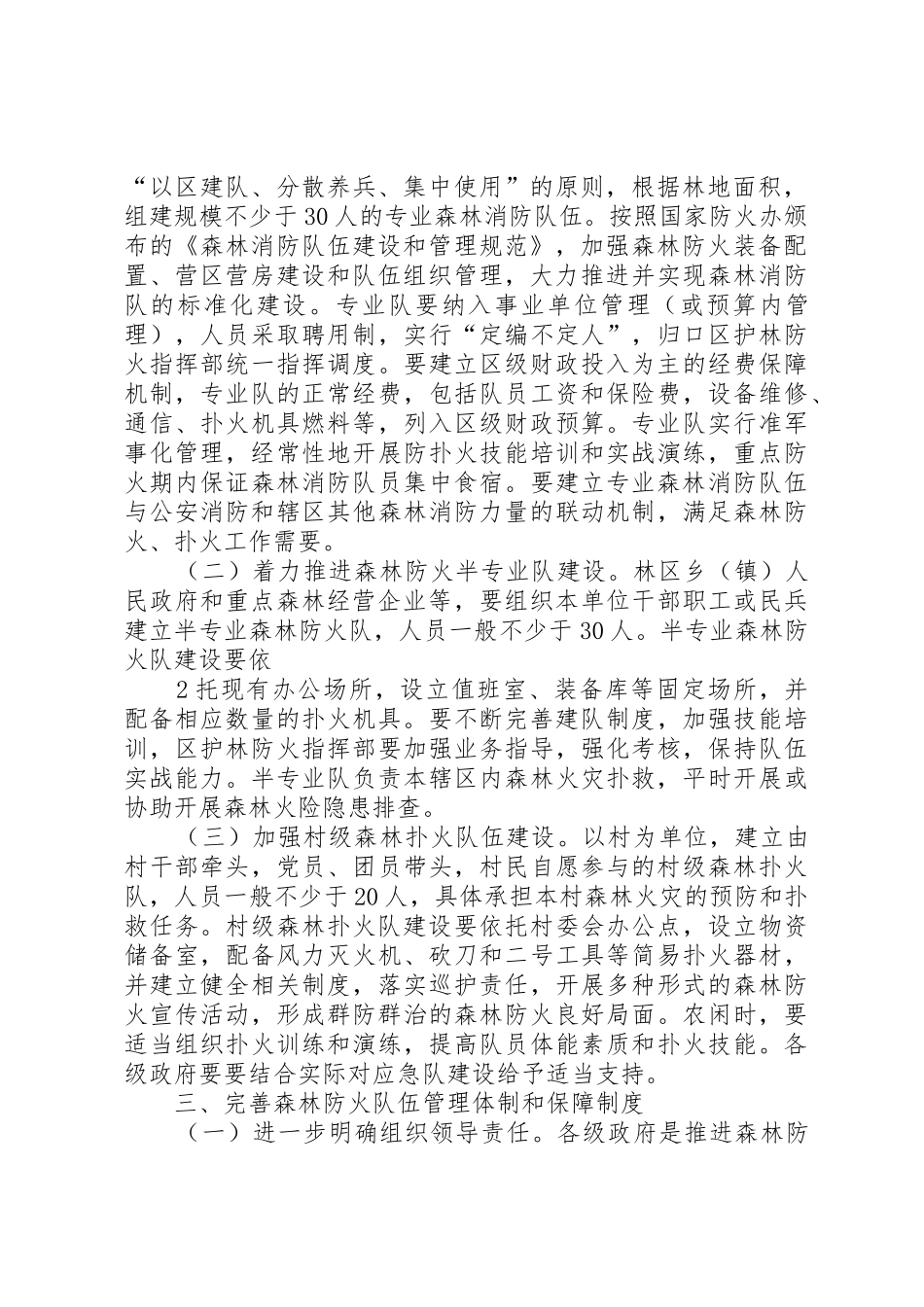 年森林防火队伍建设及规章制度建设 _第2页