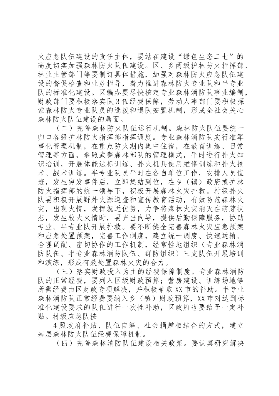 年森林防火队伍建设及规章制度建设 _第3页