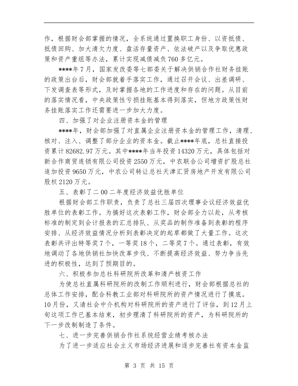 财会专业技术工作总结_第3页