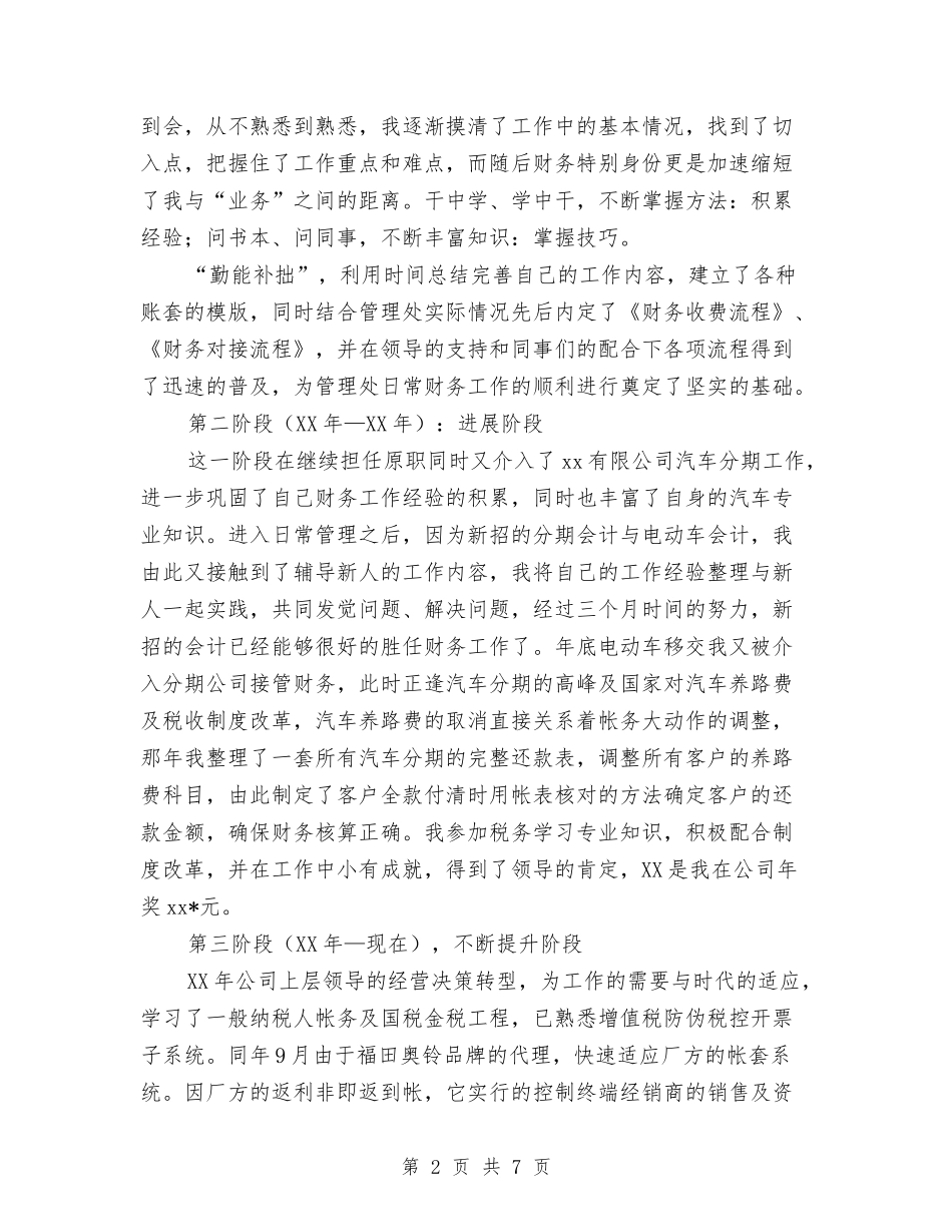 2024年汽车销售公司会计个人总结与2024年汽车销售内勤个人总结汇编_第2页