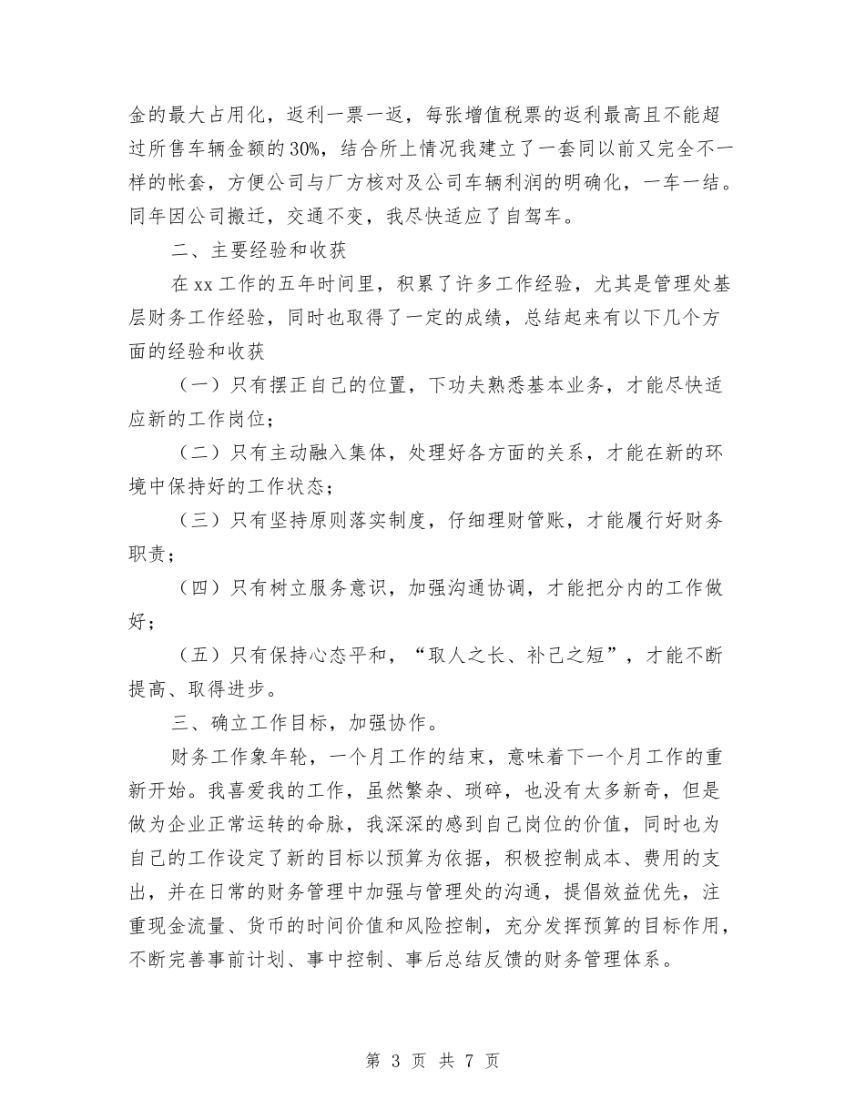 2024年汽车销售公司会计个人总结与2024年汽车销售内勤个人总结汇编_第3页