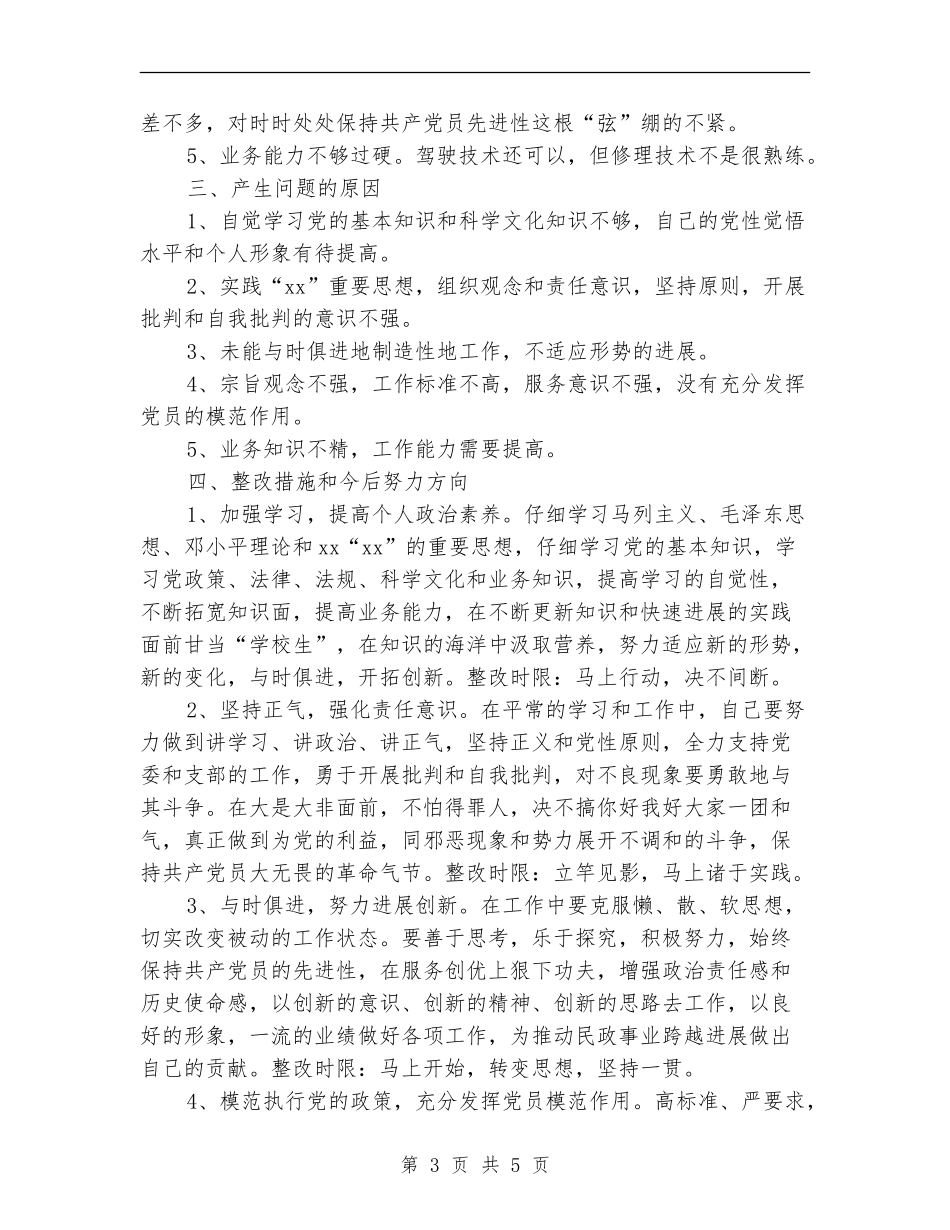 优秀驾驶员个人工作总结_第3页