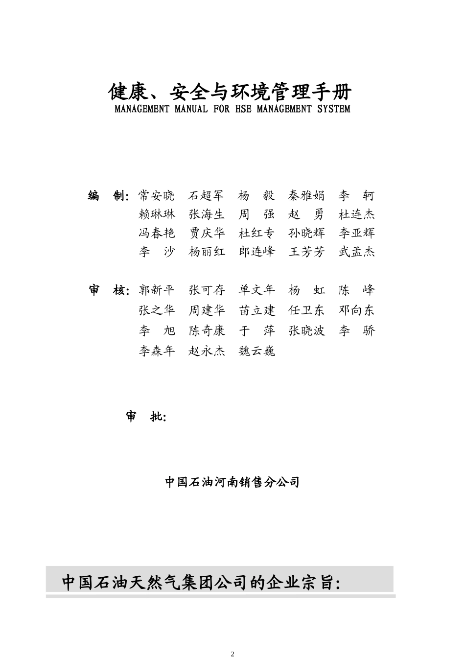 中国石油河南销售分公司XXXX0922_第2页