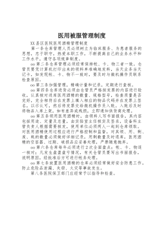 医用被服规章制度管理