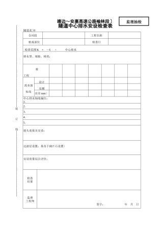 隧道中心排水管安设检查表