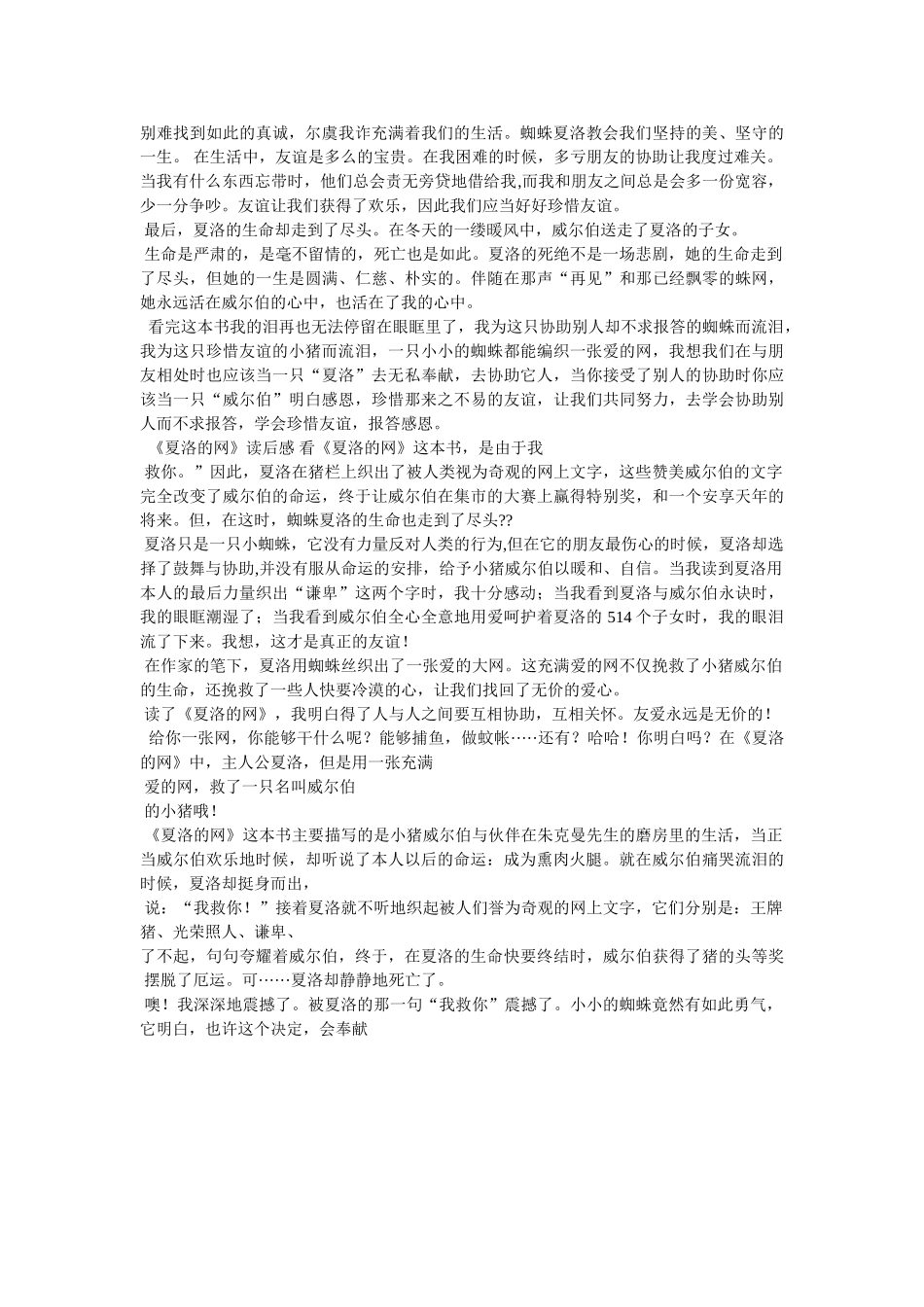 夏洛的网读后感500字 _第3页