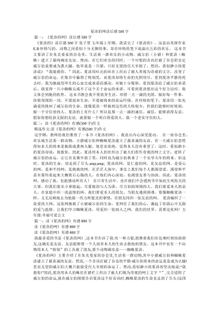 夏洛的网读后感500字 