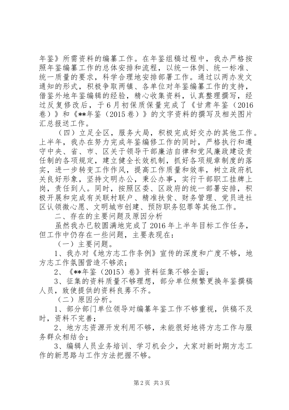 区地方志办公室XX年上半年工作总结_第2页