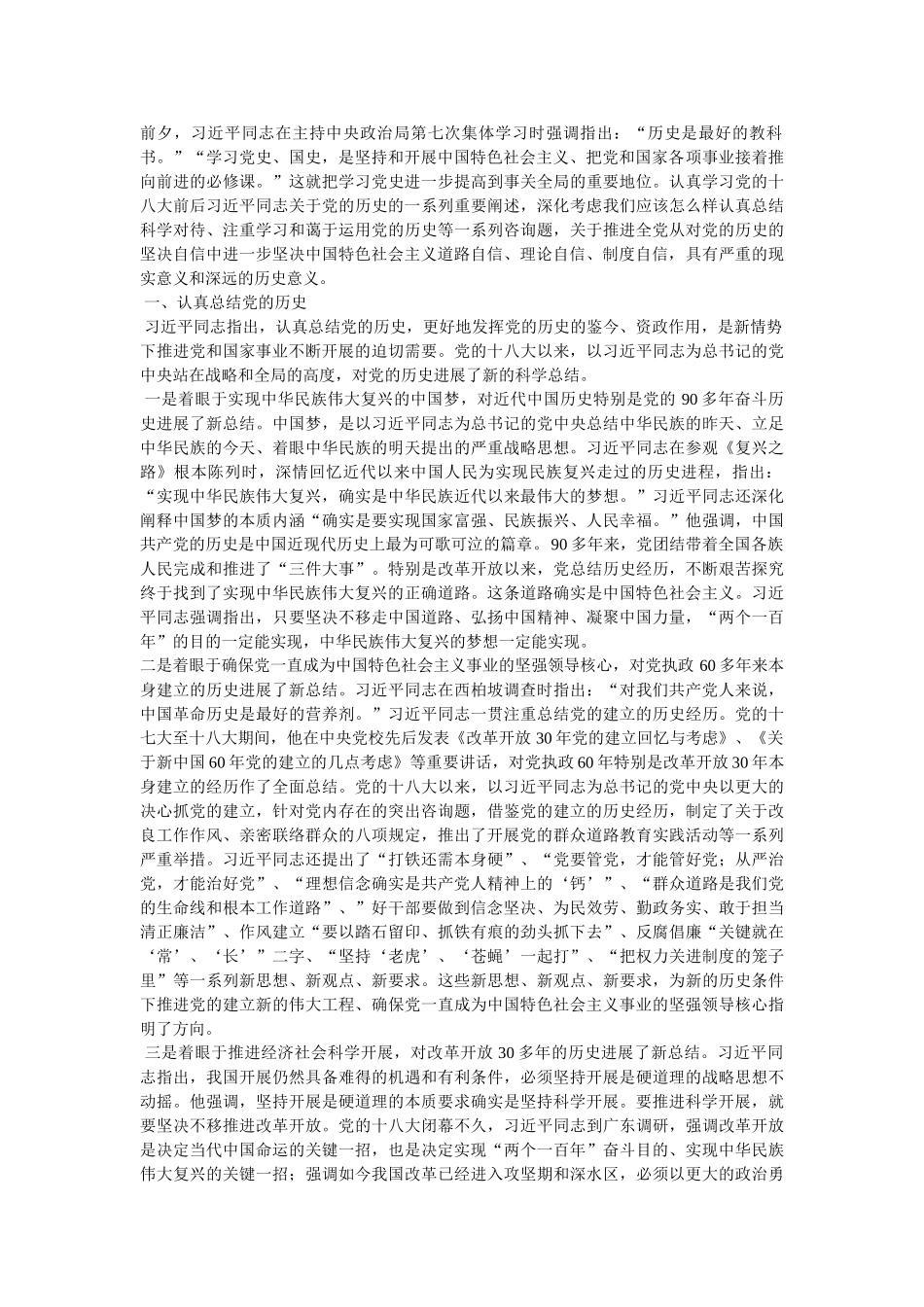 学习《党的历史知识》有感精选 _第2页