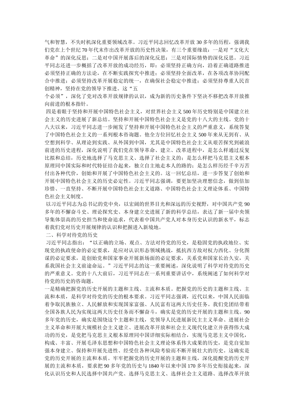 学习《党的历史知识》有感精选 _第3页