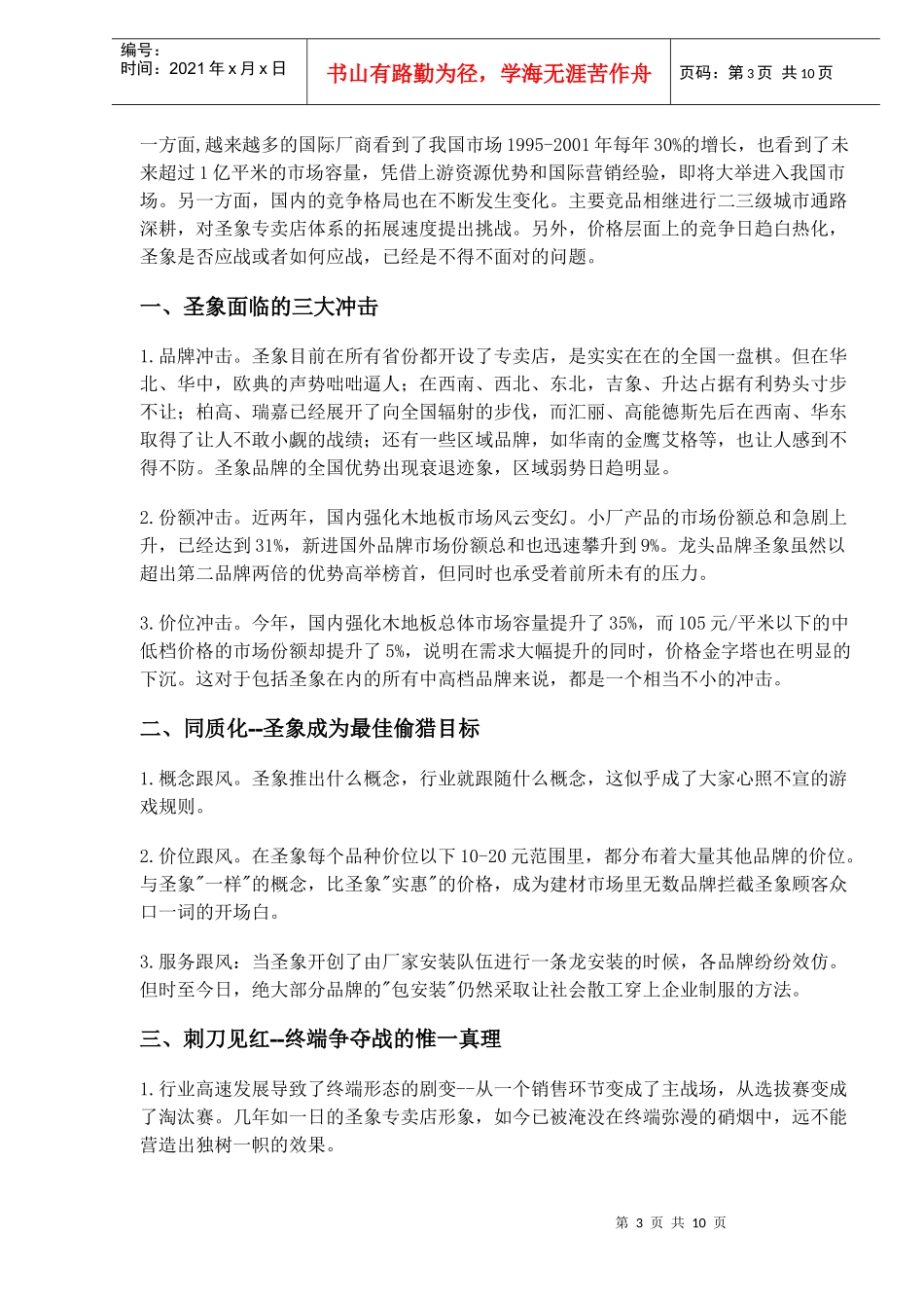 圣象整合营销与传播策划方案_第3页