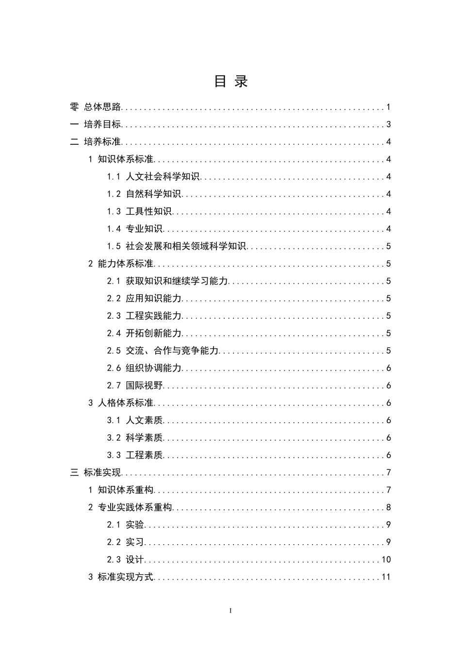 同济大学土木工程专业卓越工程师培养方案_第2页