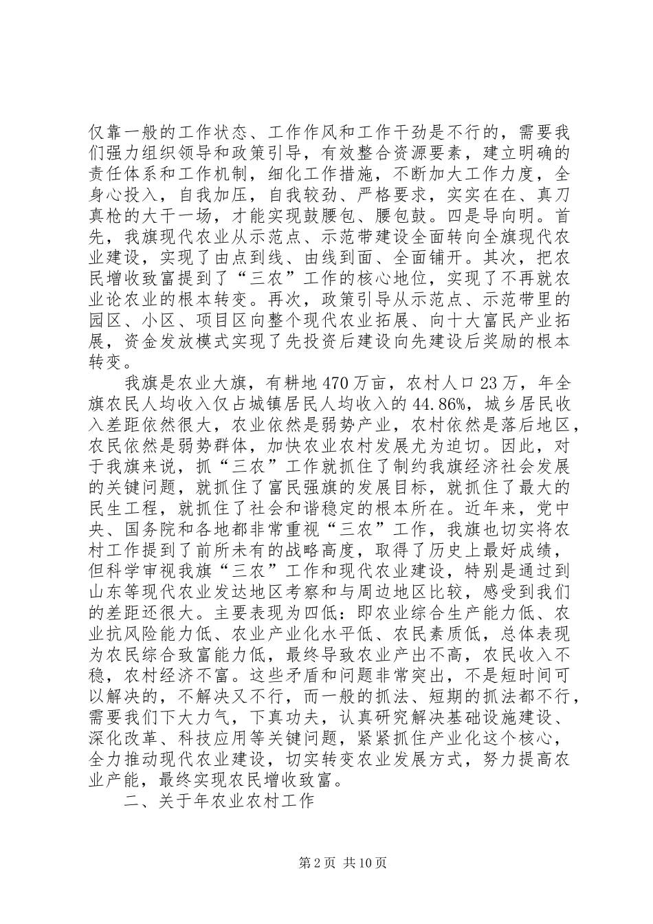 农民增收致富动员会总结发言_第2页