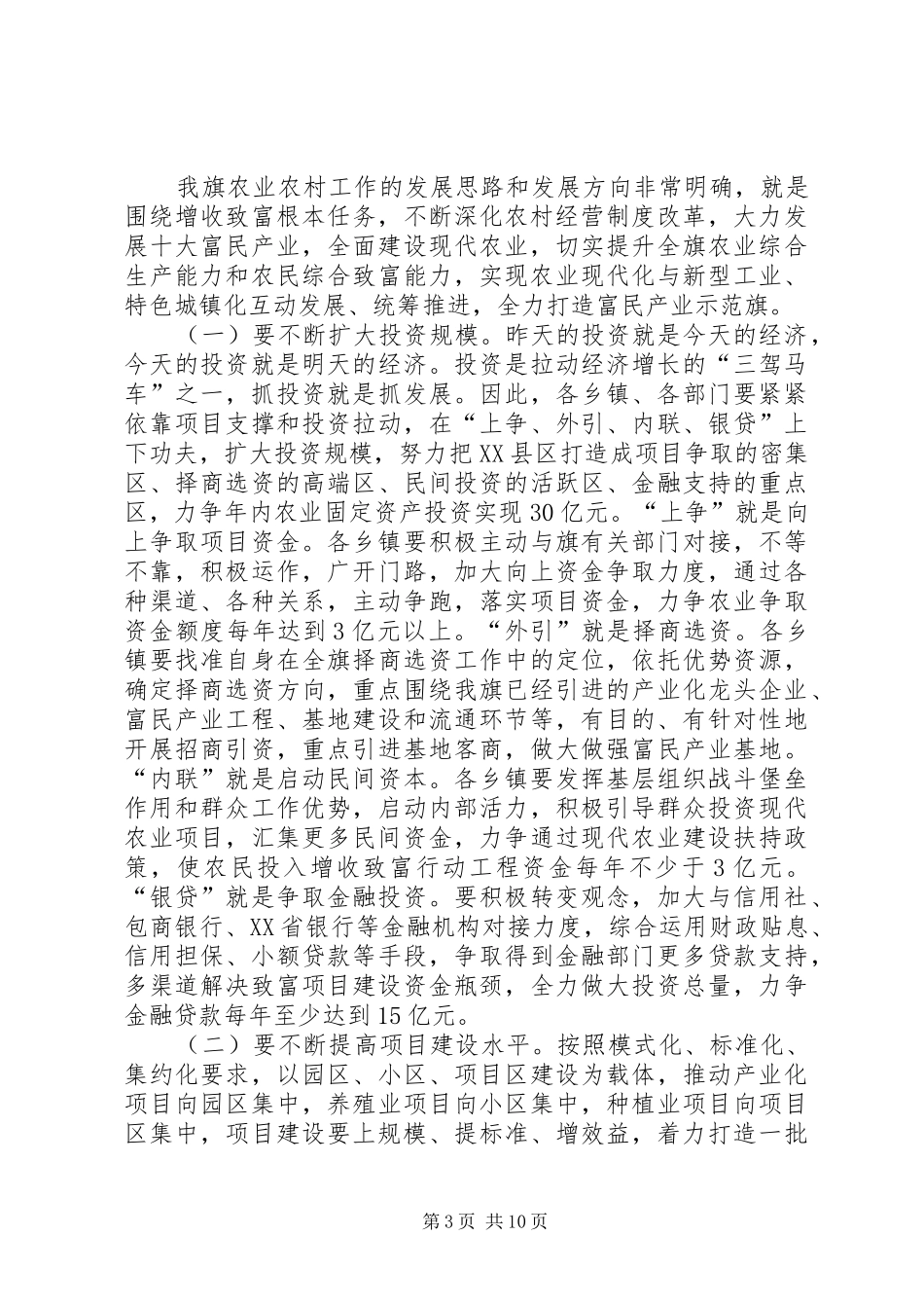 农民增收致富动员会总结发言_第3页