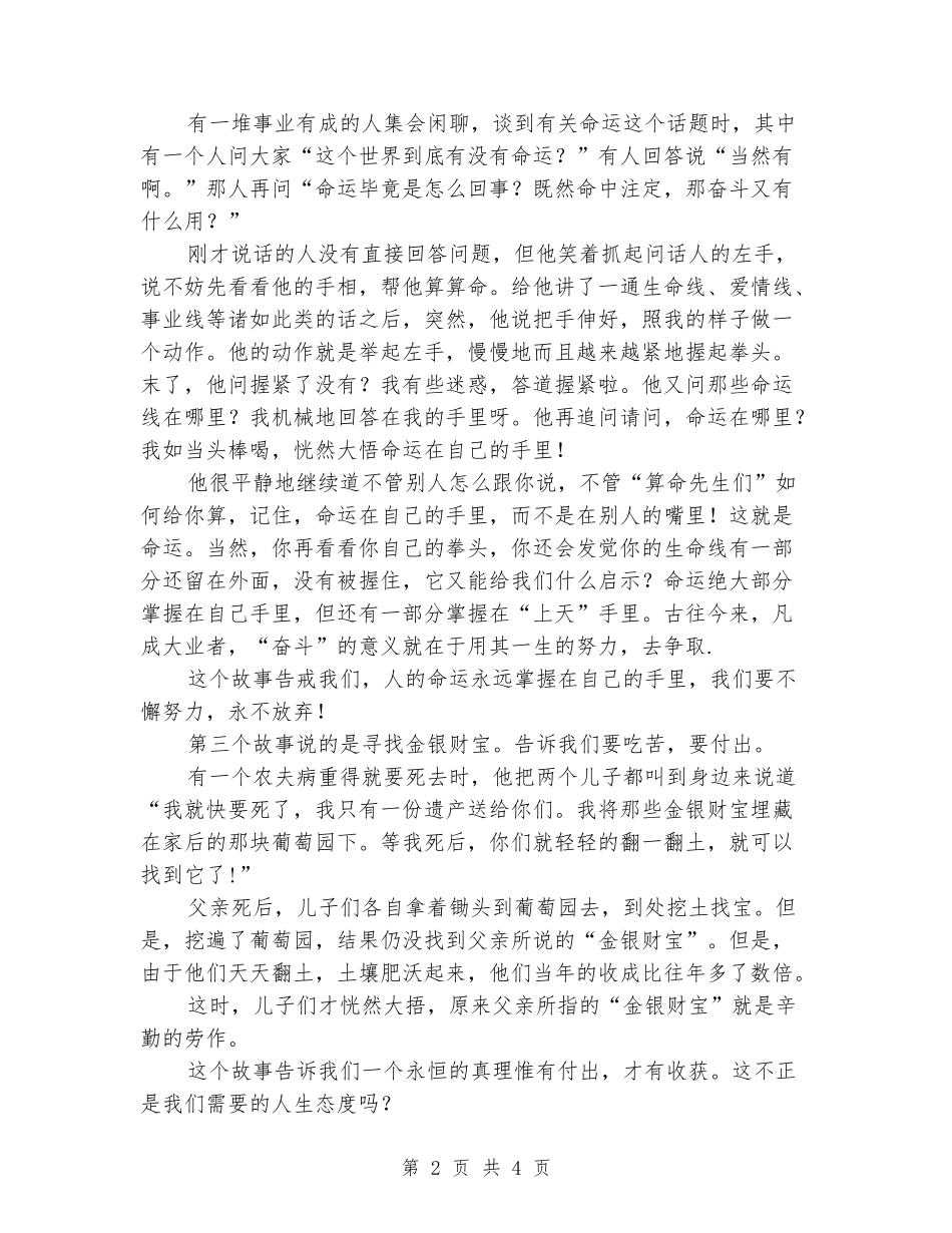 2024年春季中学生开学典礼学校领导发言稿_第2页