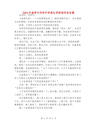 2024年春季中学生开学典礼学校领导发言稿