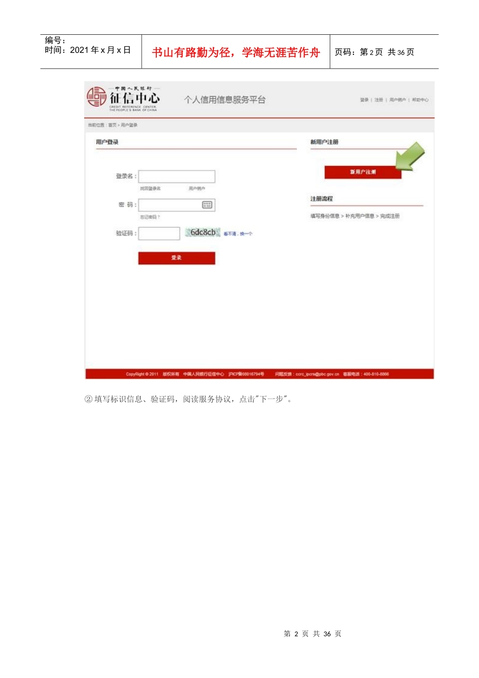 互联网个人信用信息服务平台用户操作手册_第2页