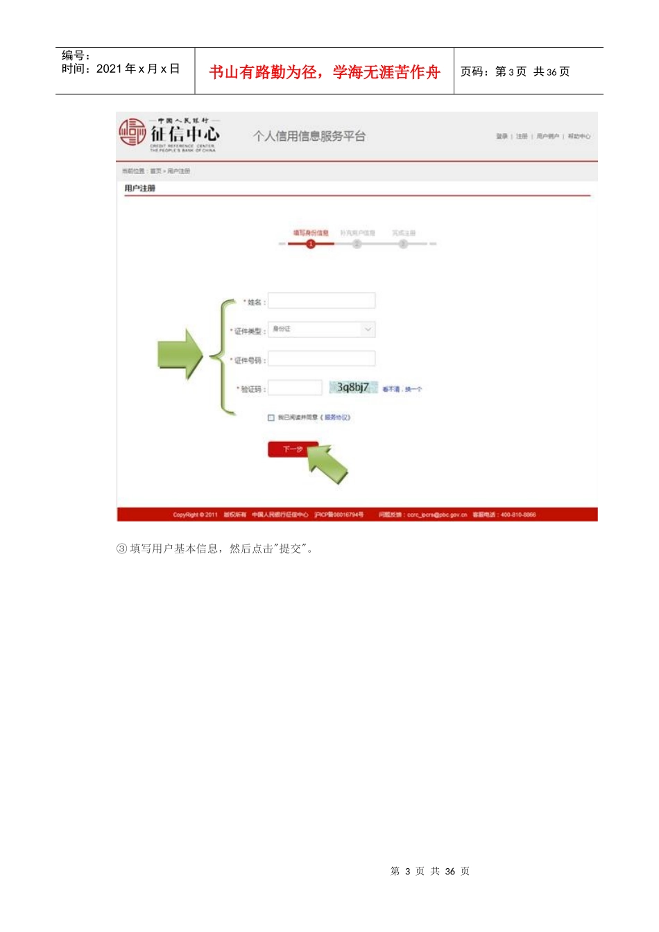 互联网个人信用信息服务平台用户操作手册_第3页