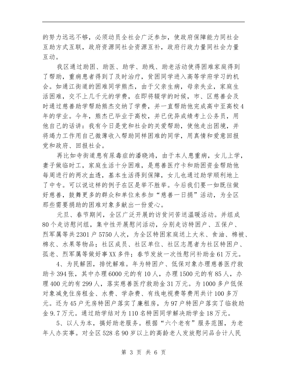 全区慈善工作年终小结_第3页