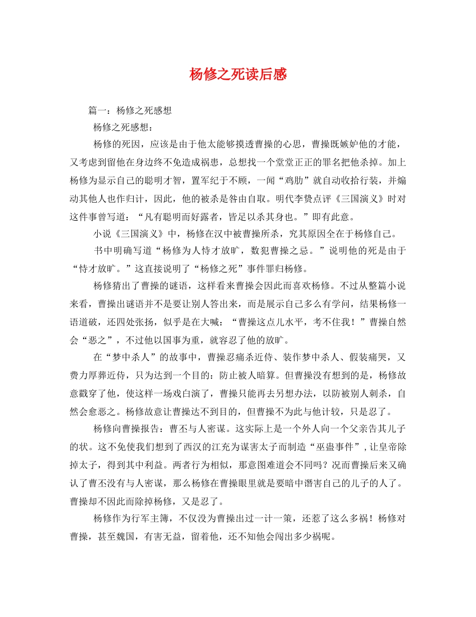 杨修之死读后感2 _第1页