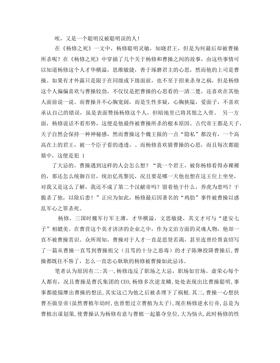 杨修之死读后感2 _第2页