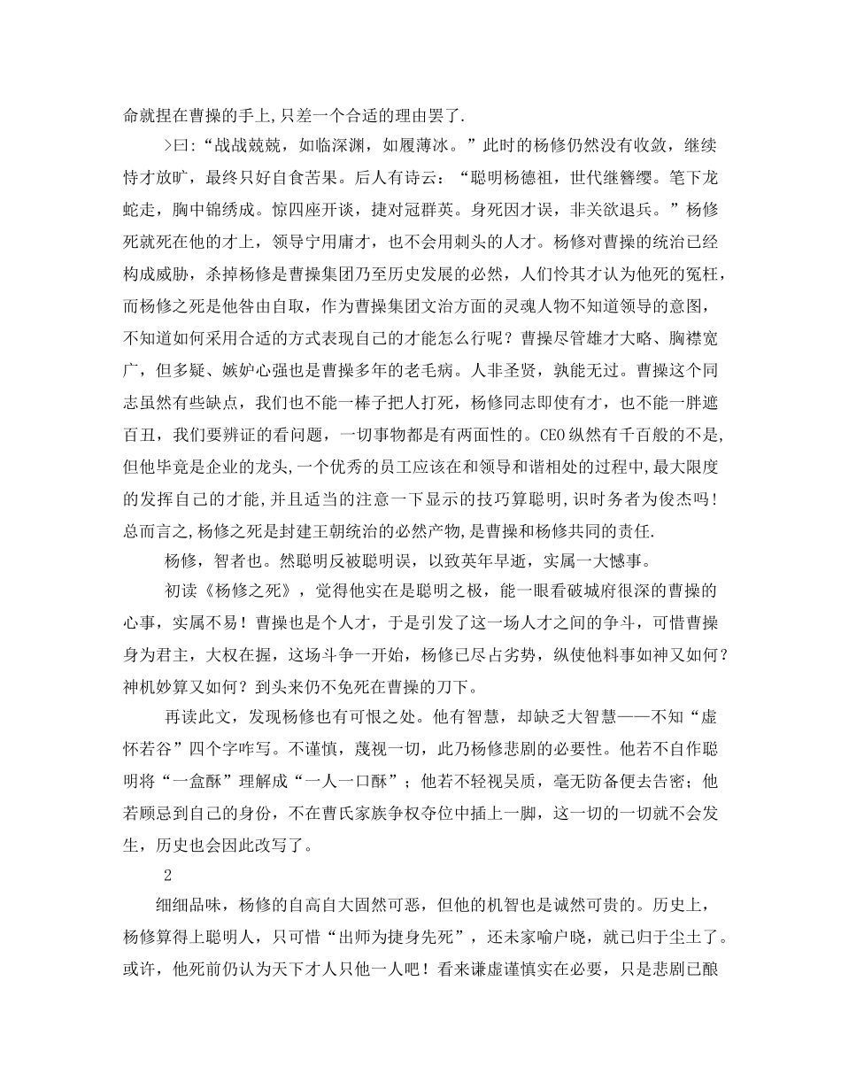 杨修之死读后感2 _第3页