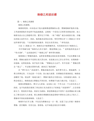杨修之死读后感2 