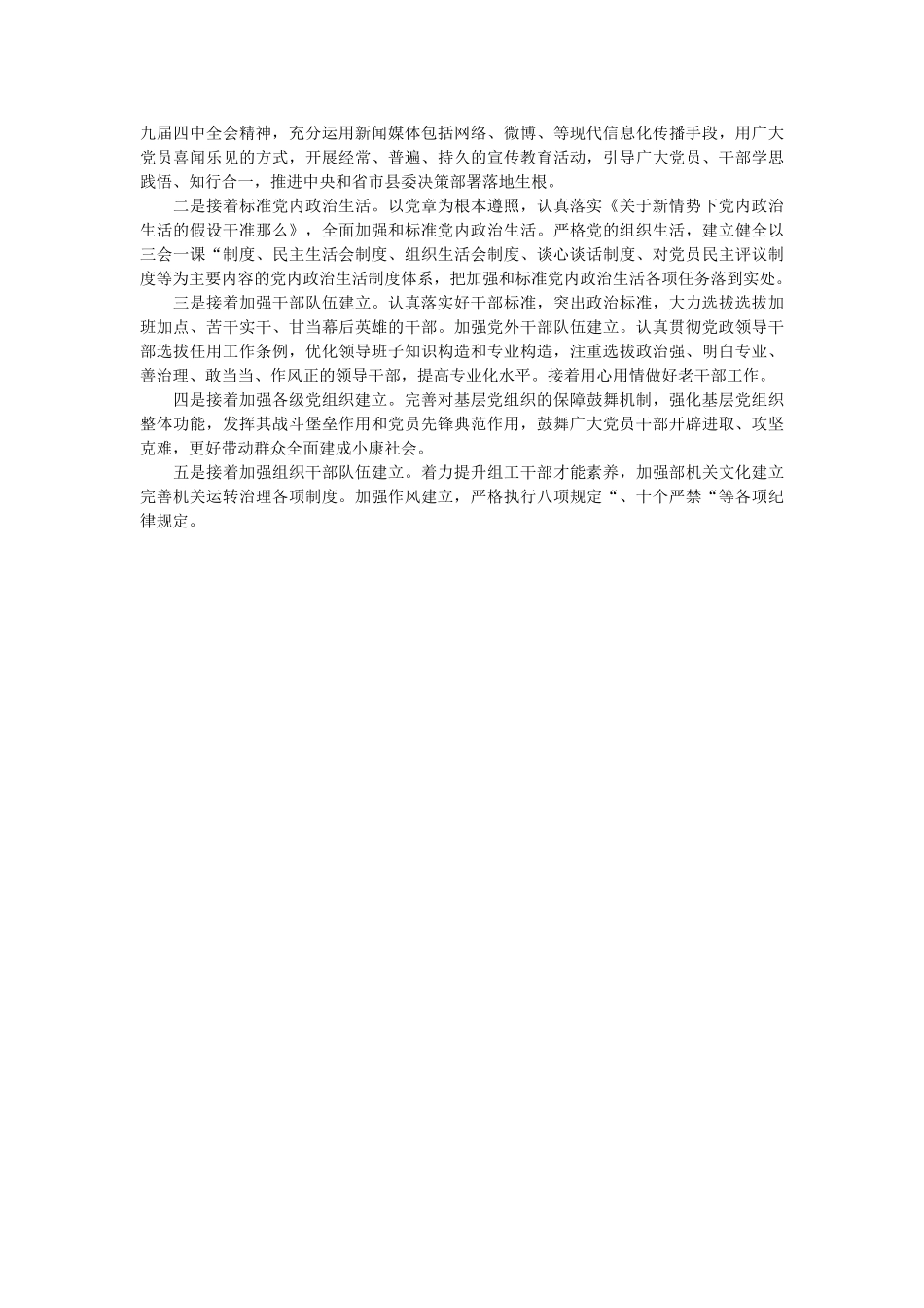 县委组织部一季度党建工作总结 _第2页