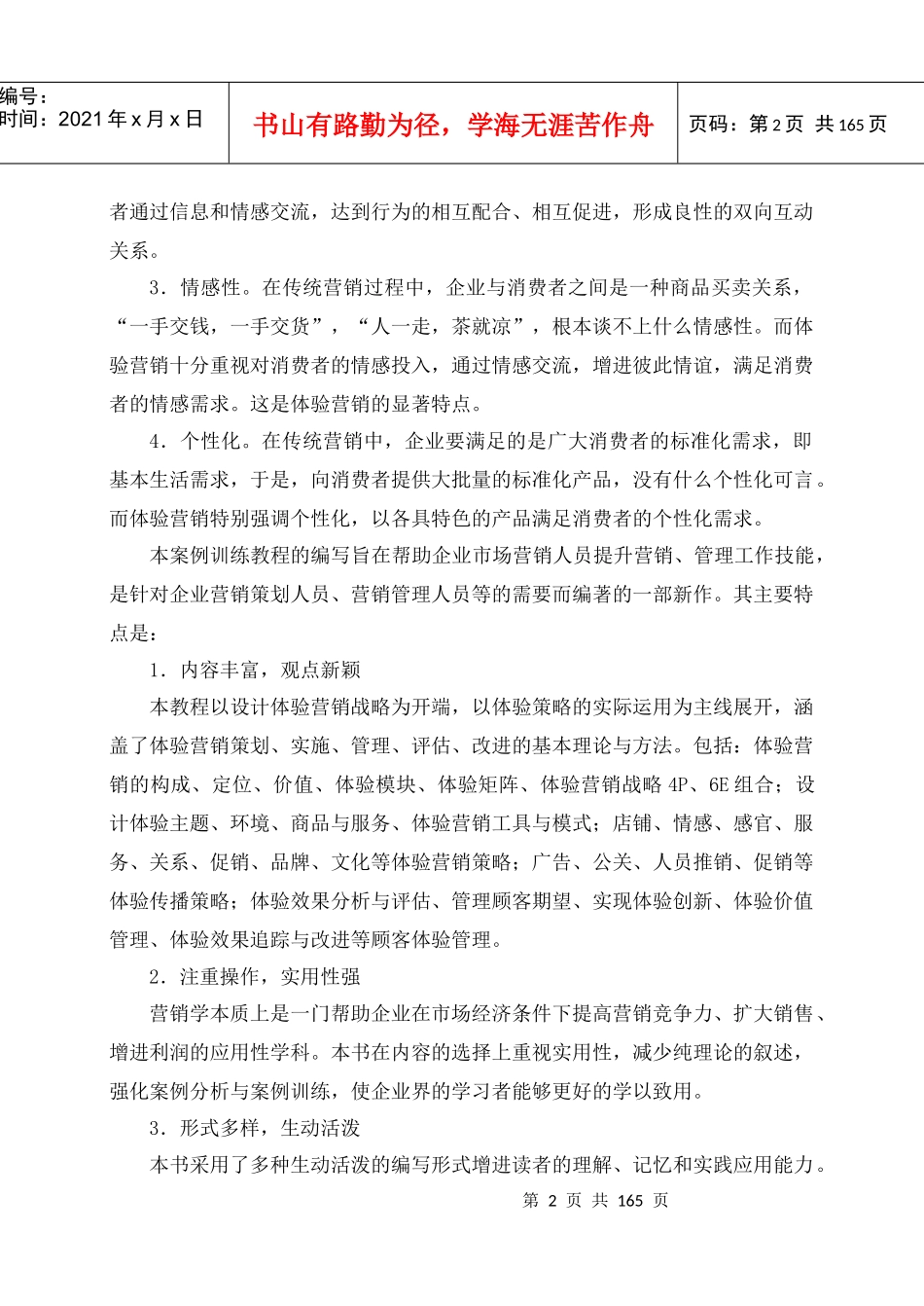 《体验营销》综合_第2页