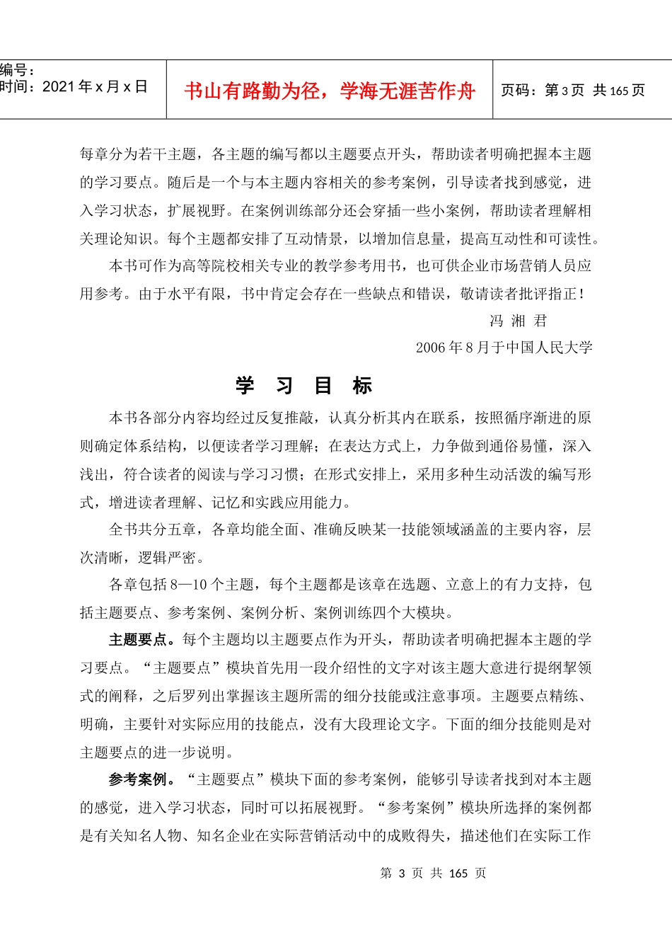 《体验营销》综合_第3页