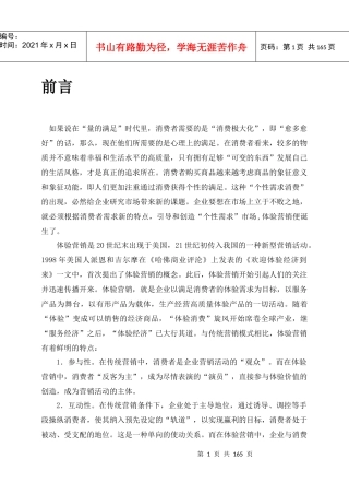 《体验营销》综合