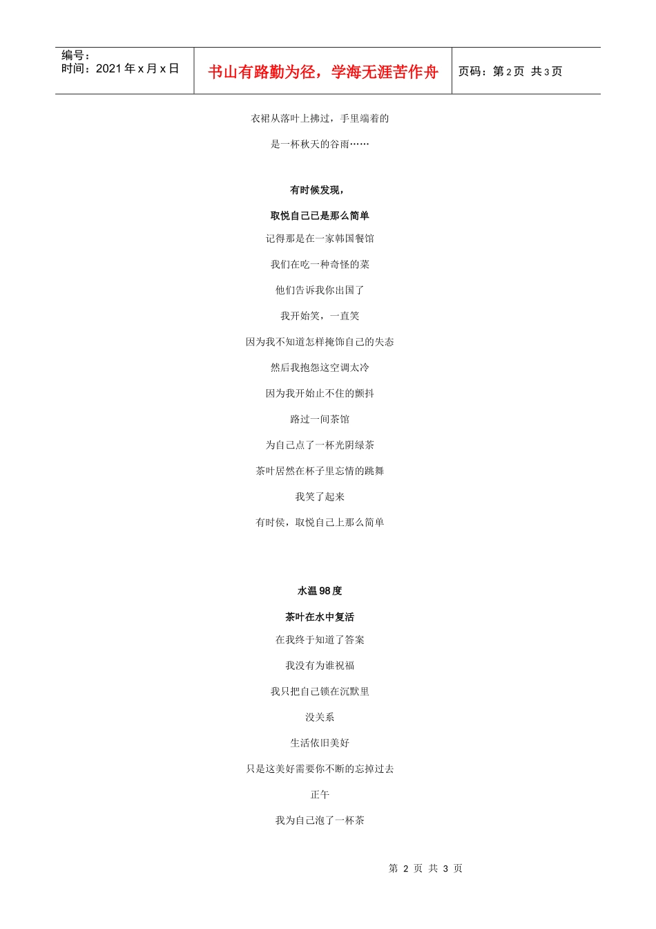 广告文案类-经典文案光荫茶语文案案例_第2页