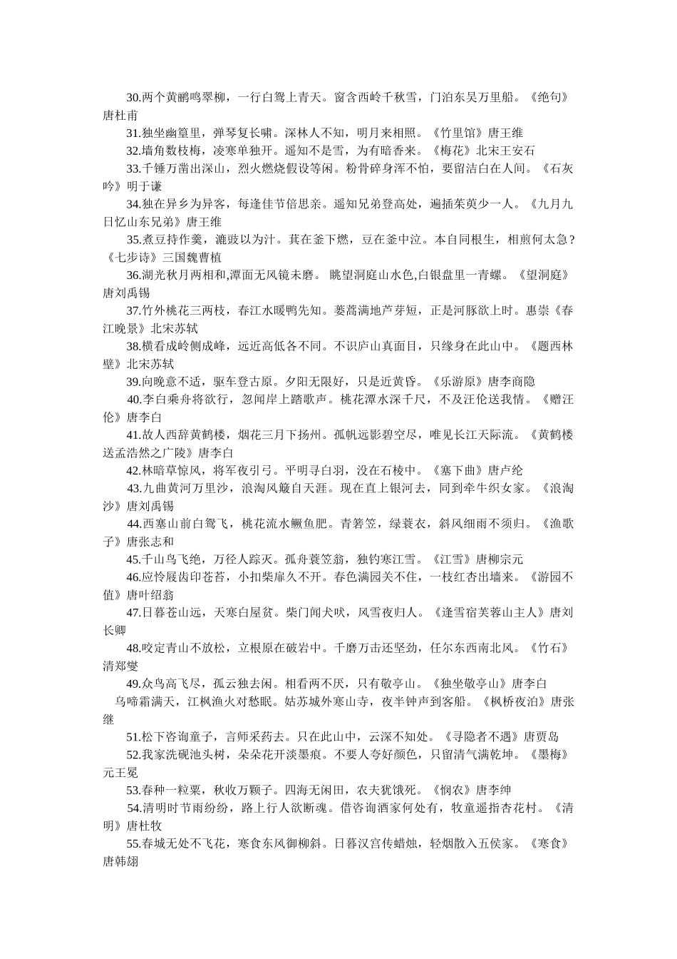 小升初语文专题训练-必背知识点归纳 _第2页