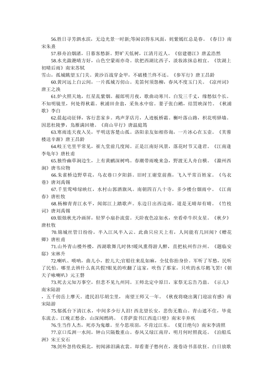 小升初语文专题训练-必背知识点归纳 _第3页