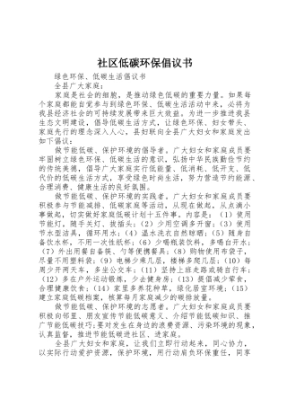 社区低碳环保倡议书范文