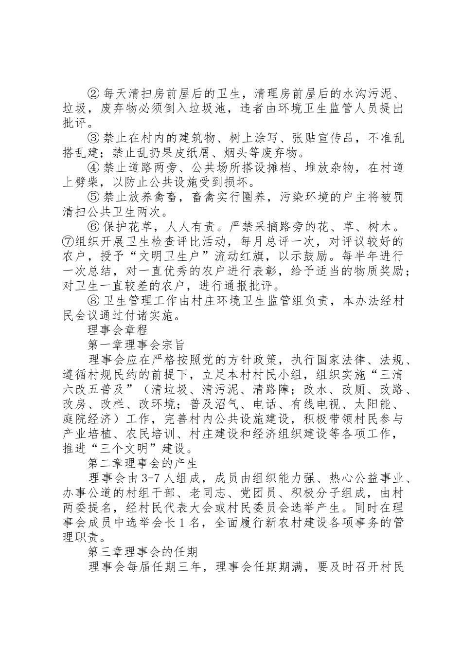 农村清洁工程理事会规章制度细则_第2页