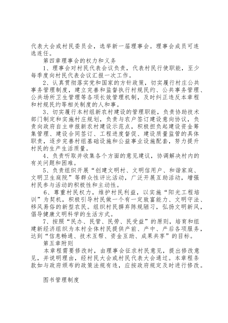 农村清洁工程理事会规章制度细则_第3页