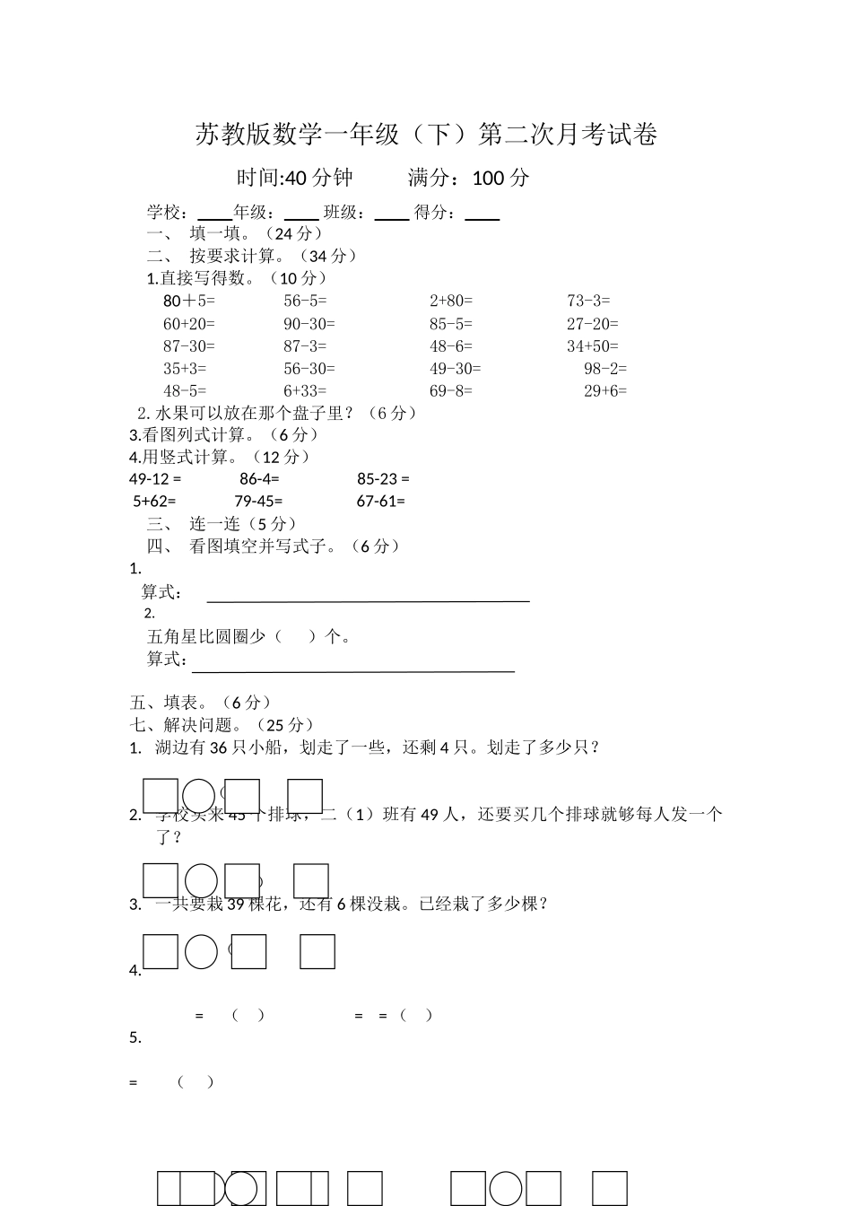 一年级数学下第二次月考试卷 _第1页