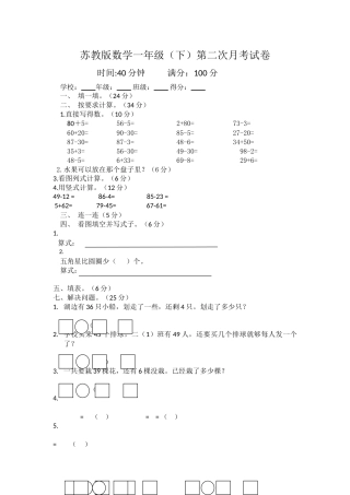一年级数学下第二次月考试卷 