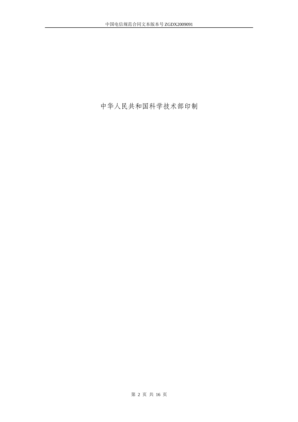 91外包服务合同(电信作为受托方)_第2页