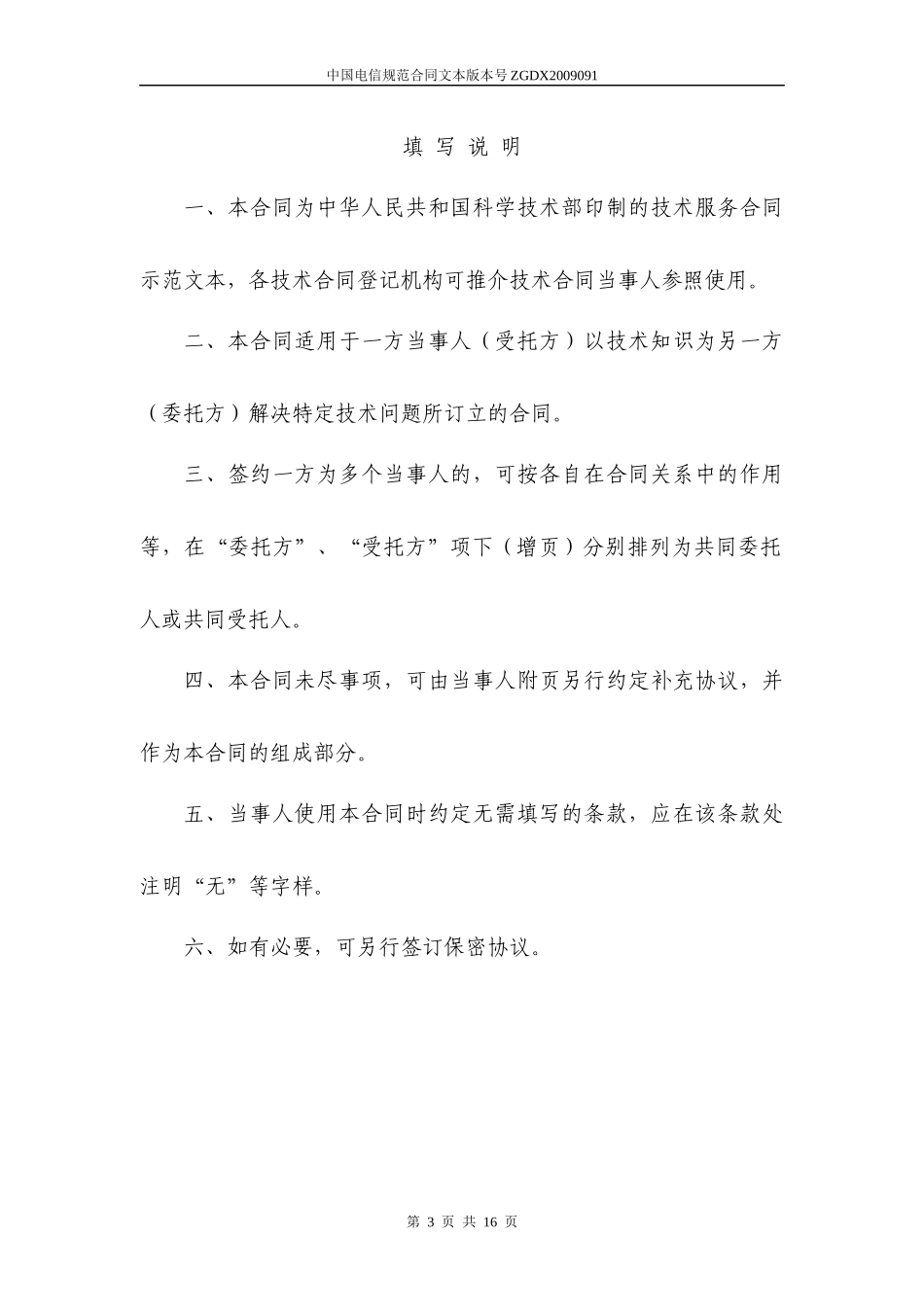 91外包服务合同(电信作为受托方)_第3页